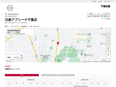 日産サティオ千葉アプリーテ千葉店(千葉県千葉市稲毛区園生町385-1)