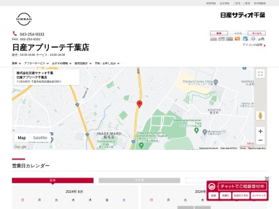 日産サティオ千葉アプリーテ千葉店(千葉県千葉市稲毛区園生町385-1)