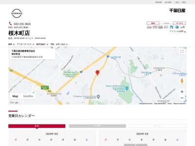 千葉日産自動車桜木町店(千葉県千葉市若葉区桜木4-19-30)