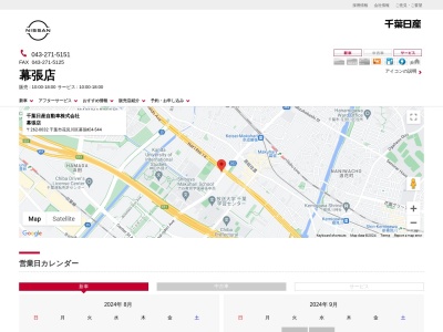 千葉日産幕張店(千葉県千葉市花見川区幕張町4-544)