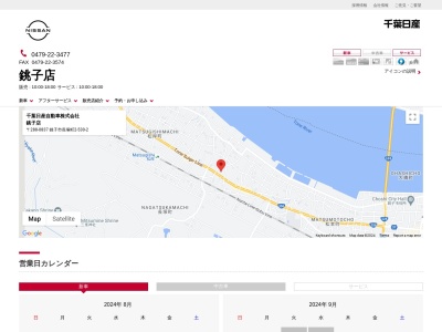 千葉日産銚子店(千葉県銚子市長塚町2-530-2)