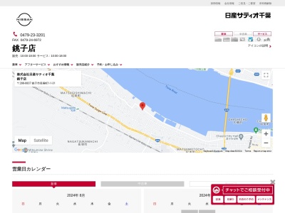 日産サティオ千葉銚子店(千葉県銚子市長塚町1-1-31)