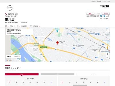 千葉日産市川店(千葉県市川市鬼高4-8-6)