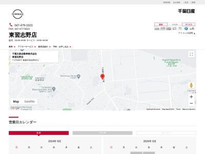 千葉日産東習志野店(千葉県船橋市習志野4-6-2)