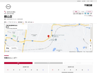 千葉日産自動車館山店(千葉県館山市国分898)