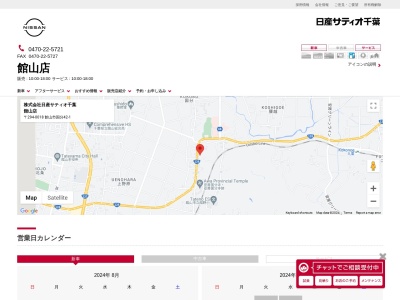 日産サティオ千葉館山店(千葉県館山市国分42-1)