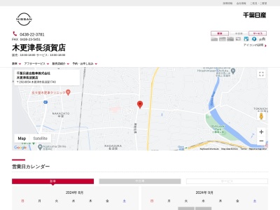 千葉日産自動車木更津長須賀店(千葉県木更津市長須賀1743)