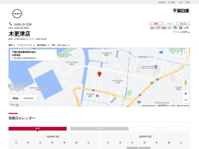 千葉日産木更津店(千葉県木更津市潮見2-4)