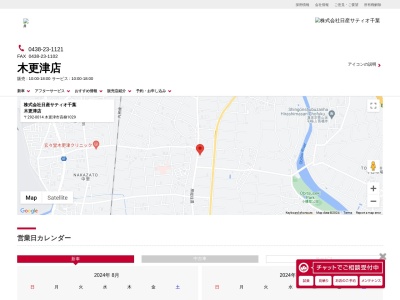 日産サティオ千葉木更津店(千葉県木更津市高柳1029)