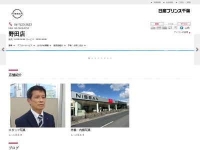 日産プリンス千葉野田店(千葉県野田市山崎2747)