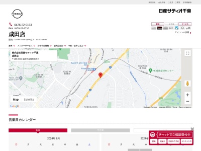 日産サティオ千葉成田店(千葉県成田市花崎町805-9)