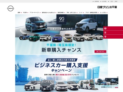 日産プリンス千葉佐倉店(千葉県佐倉市王子台6-4-4)