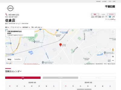 千葉日産佐倉店(千葉県佐倉市王子台5-3-1)