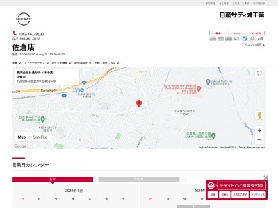 日産サティオ千葉佐倉店(千葉県佐倉市中志津2-35-10)