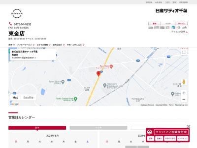 日産サティオ千葉東金店(千葉県東金市田間981-1)