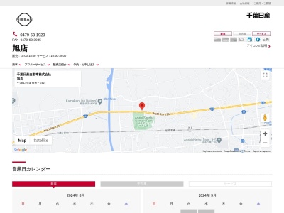 千葉日産自動車旭店(千葉県旭市ニ5391)