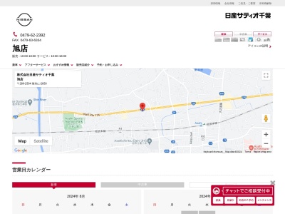 日産サティオ千葉旭店(千葉県旭市ニ2850)