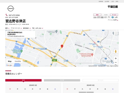 千葉日産自動車習志野谷津店(千葉県習志野市谷津5-39-8)