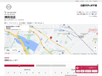 日産サティオ千葉津田沼店(千葉県習志野市津田沼7-17-6)