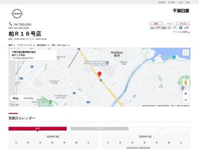 千葉日産柏R16号店(千葉県柏市柏1370-1)