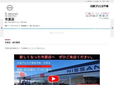 日産プリンス千葉販売市原店(千葉県市原市八幡海岸通2388-34)