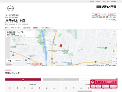 日産サティオ千葉八千代村上店(千葉県八千代市村上南5-1-11)