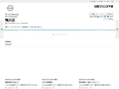 日産プリンス千葉鴨川店(千葉県鴨川市花房75-1)