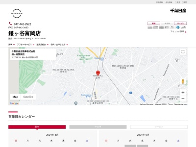 千葉日産自動車鎌ケ谷富岡店(千葉県鎌ケ谷市富岡1-5-30)