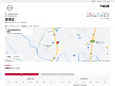 千葉日産自動車君津店(千葉県君津市外箕輪4-31-41)