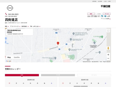 千葉日産四街道店(千葉県四街道市大日319-10)