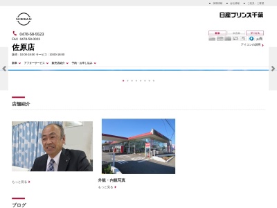 日産プリンス千葉佐原店(千葉県香取市与倉808-2)