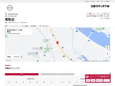 日産サティオ千葉香取店(千葉県香取市分郷22-2)