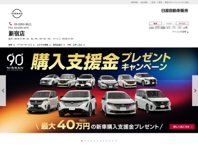 日産自動車販売新宿店(東京都新宿区大京町23)