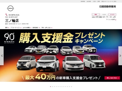 日産自動車販売三ノ輪店(東京都台東区竜泉2-20-2)