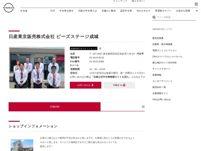 日産東京成城店(東京都世田谷区喜多見7-35-24)