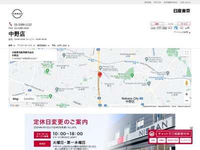 日産プリンス東京販売新車サービス中野店(東京都中野区野方2-63-7)