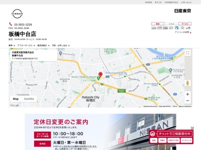 日産東京板橋中台店(東京都板橋区相生町13-8)