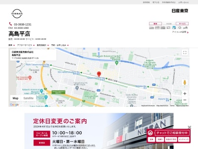 日産東京高島平店(東京都板橋区高島平7-1-36)