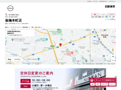 日産東京板橋本町店(東京都板橋区本町10-12)