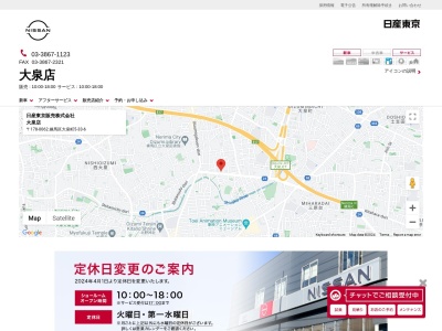 日産東京大泉店(東京都練馬区大泉町5-33-6)
