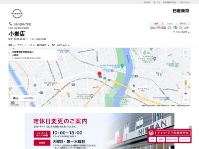 日産プリンス東京販売新車サービス小岩店(東京都江戸川区北小岩1-16-8)