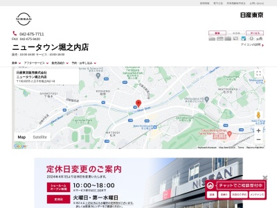 日産東京ニュータウン堀之内店(東京都八王子市堀之内2-1-8)