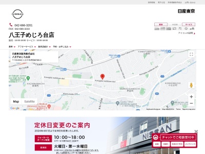 日産プリンス西東京販売八王子めじろ台店(東京都八王子市椚田町580-3)