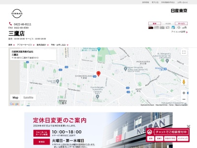 日産プリンス西東京販売三鷹店(東京都三鷹市下連雀5-9-13)