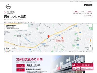 日産東京調布つつじヶ丘店(東京都調布市菊野台1-31-1)