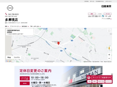 日産東京多摩境店(東京都町田市小山町1188-7)