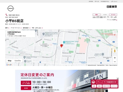 日産東京小平BS前店(東京都小平市小川東町1-18-23)