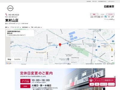 日産プリンス西東京販売東村山店(東京都東村山市富士見町3-27-1)
