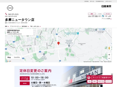 日産東京多摩ニュータウン店(東京都多摩市永山6-22-2)