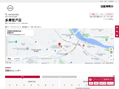 日産プリンス神奈川販売多摩登戸店(神奈川県川崎市多摩区登戸1766)